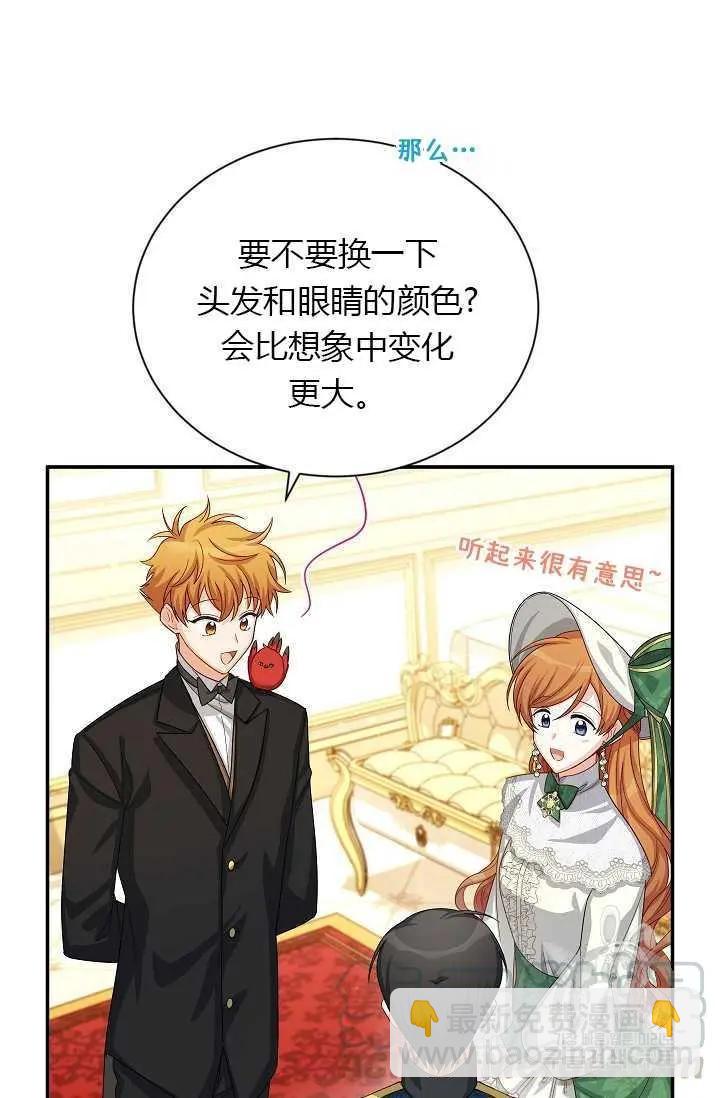 《空有名号的公爵夫人》第57话 第49页