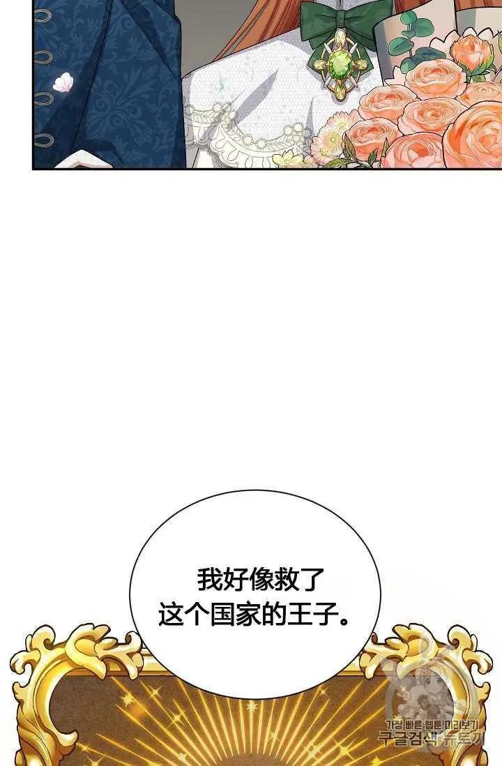 《空有名号的公爵夫人》第57话 第4页