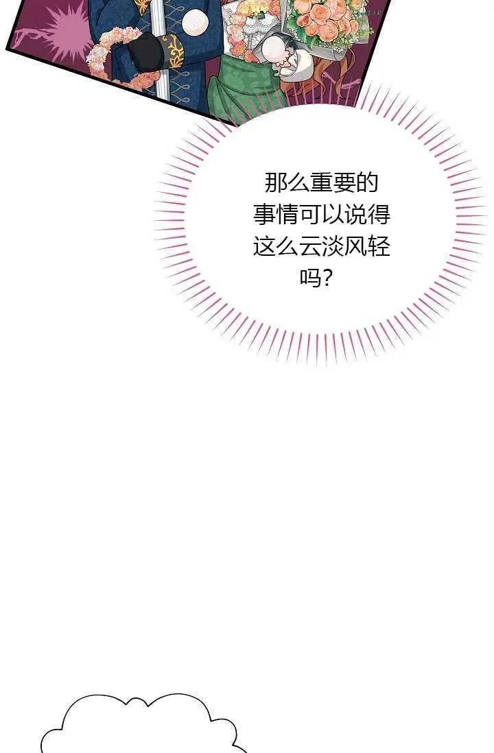 《空有名号的公爵夫人》第57话 第6页