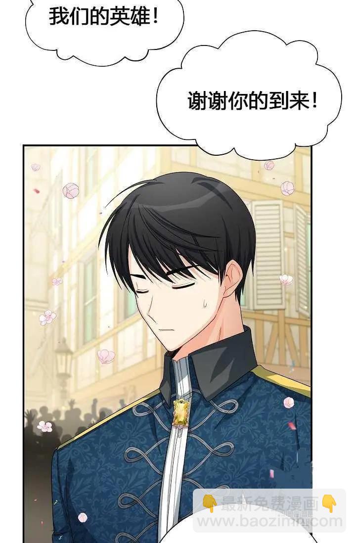 《空有名号的公爵夫人》第57话 第7页
