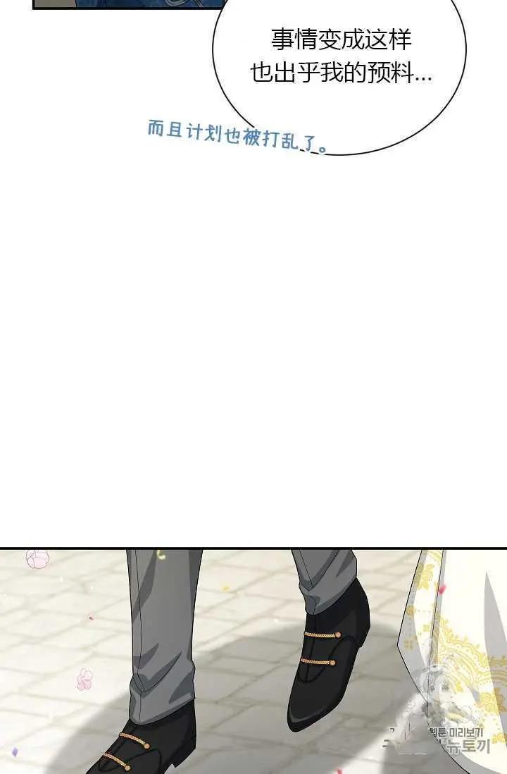 《空有名号的公爵夫人》第57话 第8页