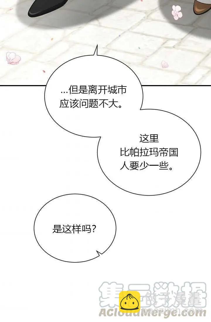 《空有名号的公爵夫人》第57话 第9页
