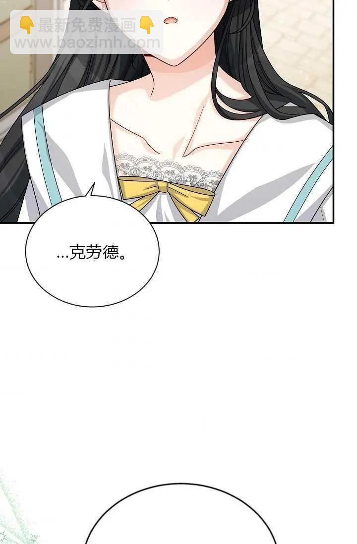 《空有名号的公爵夫人》第58话 第10页