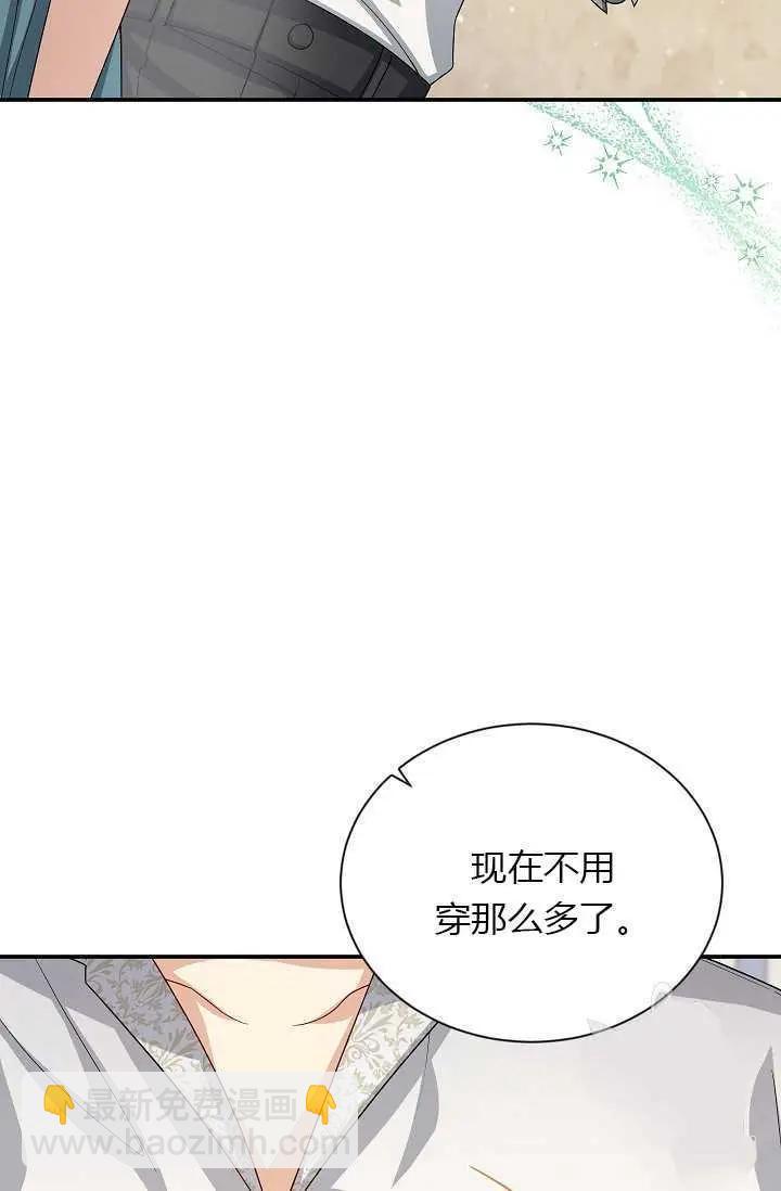 《空有名号的公爵夫人》第58话 第12页