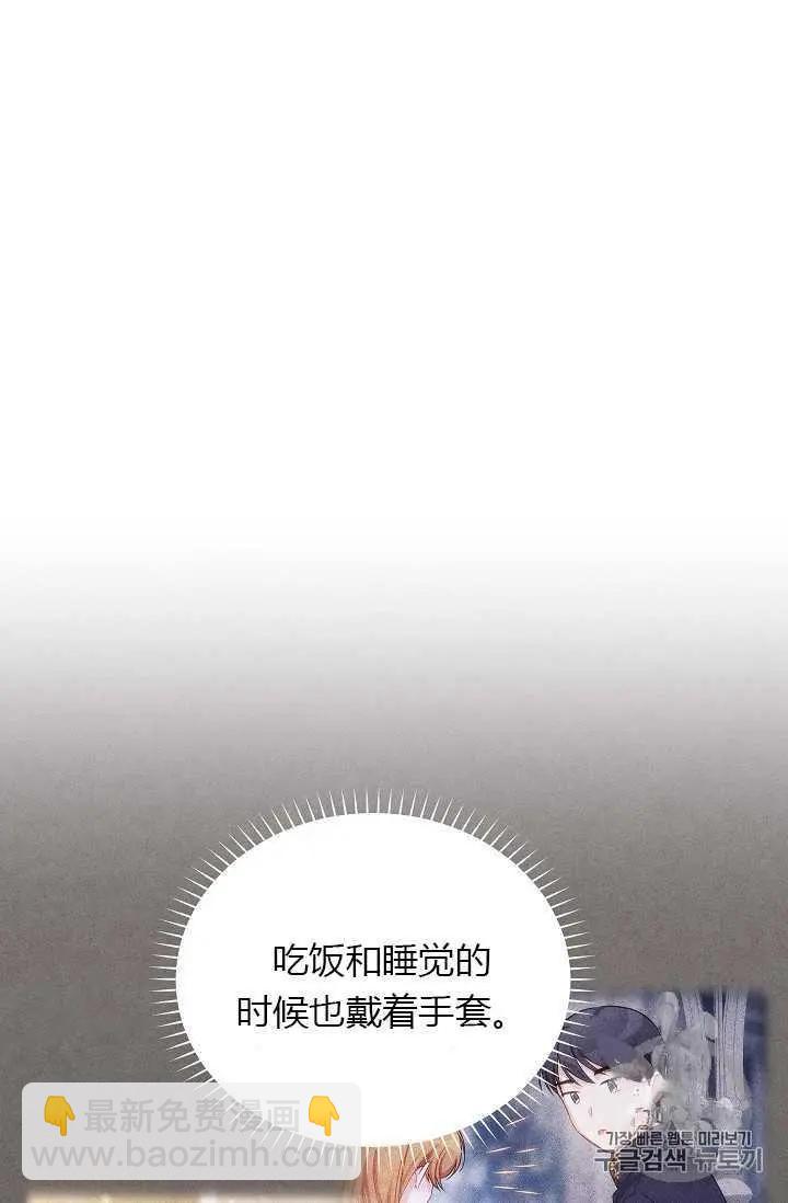 《空有名号的公爵夫人》第58话 第15页