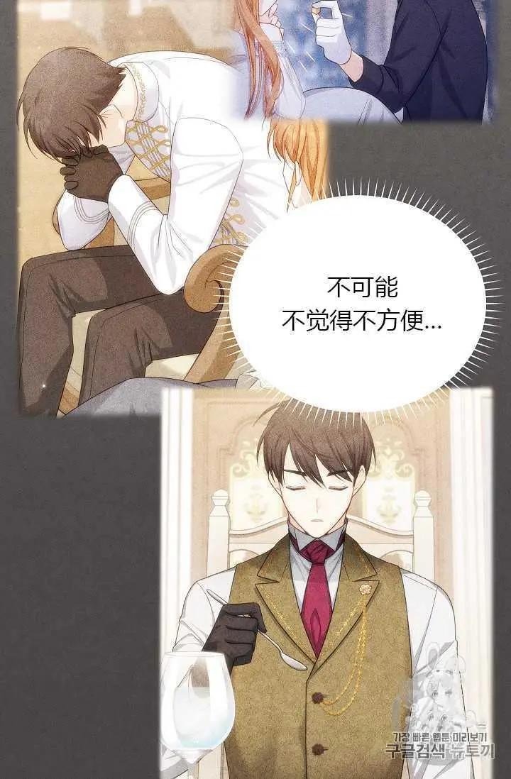 《空有名号的公爵夫人》第58话 第16页