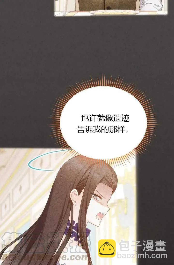 《空有名号的公爵夫人》第58话 第17页