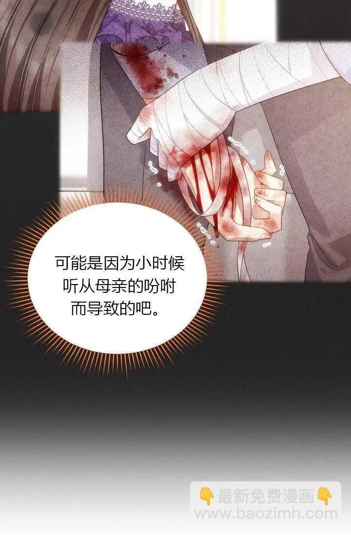 《空有名号的公爵夫人》第58话 第18页