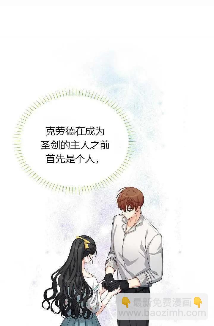 《空有名号的公爵夫人》第58话 第19页