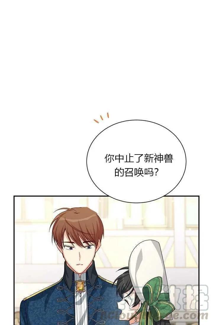 《空有名号的公爵夫人》第58话 第1页