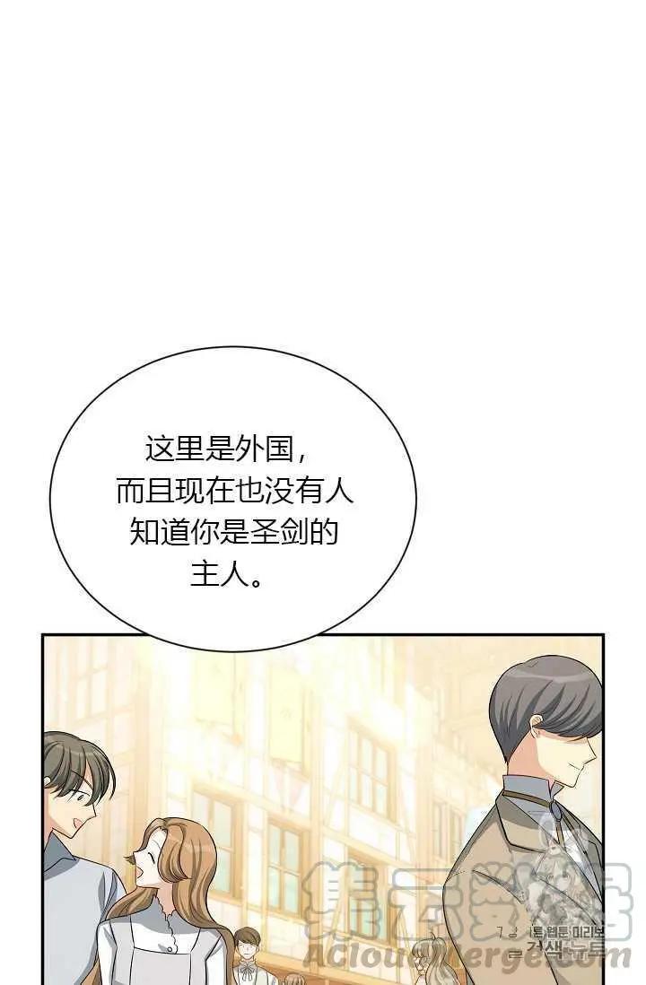 《空有名号的公爵夫人》第58话 第21页