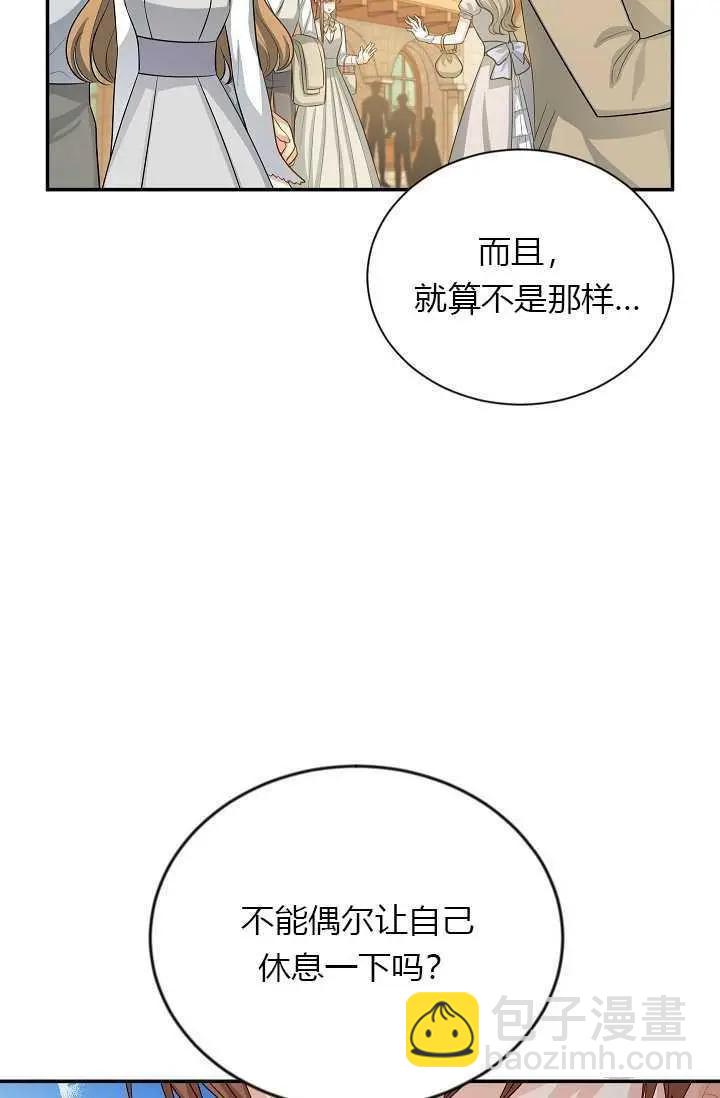 《空有名号的公爵夫人》第58话 第22页