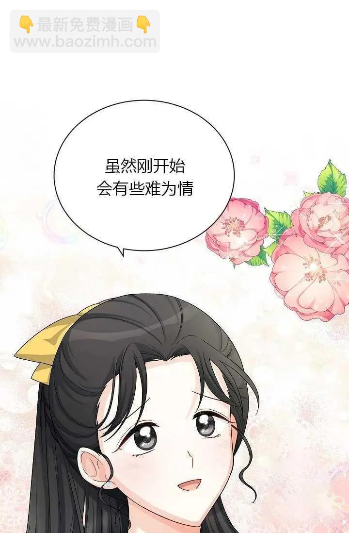 《空有名号的公爵夫人》第58话 第24页
