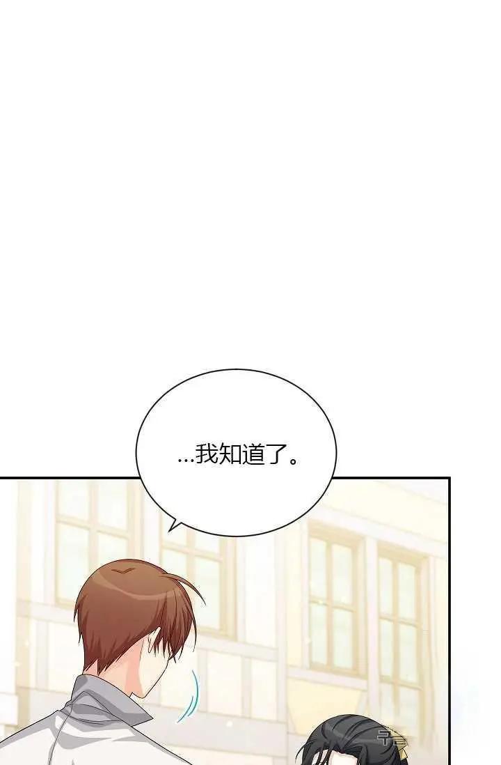 《空有名号的公爵夫人》第58话 第28页
