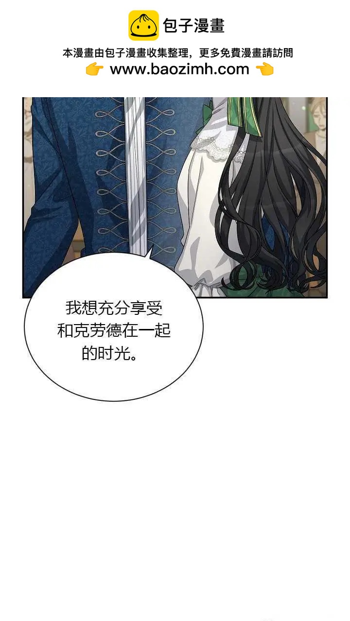 《空有名号的公爵夫人》第58话 第2页