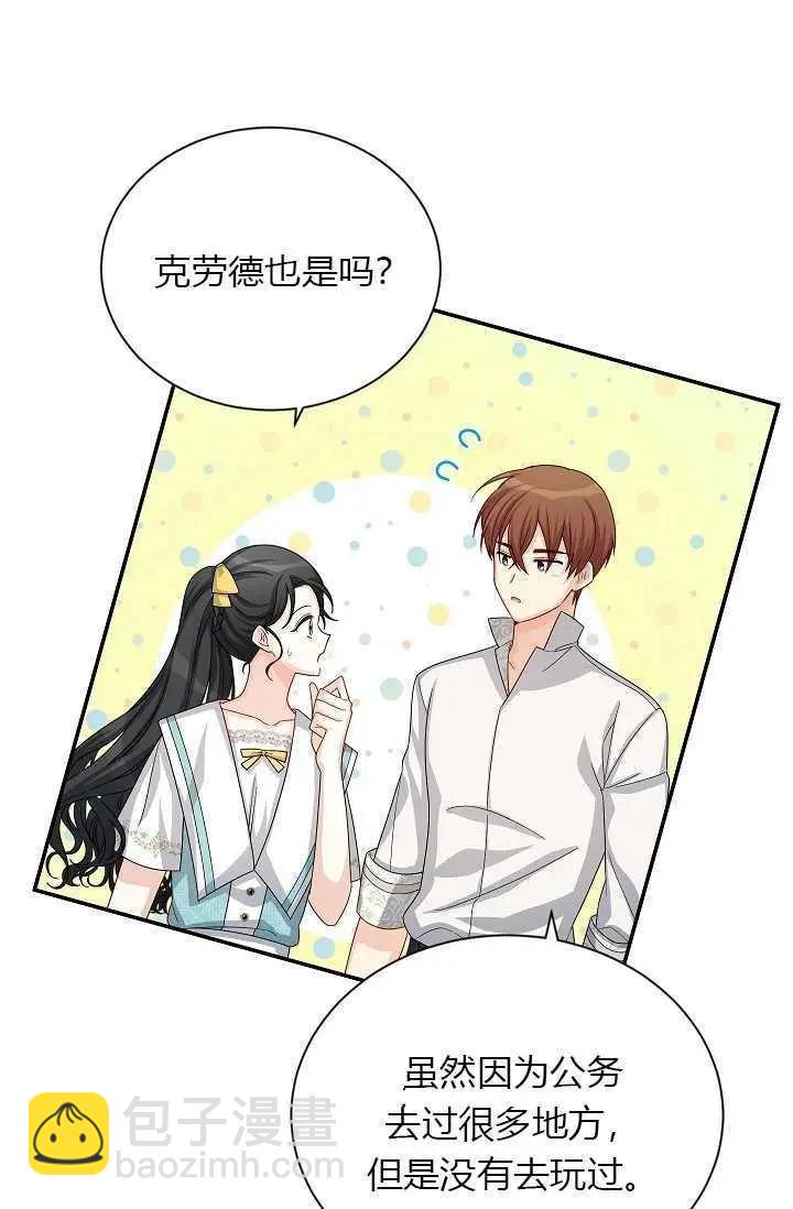 《空有名号的公爵夫人》第58话 第31页