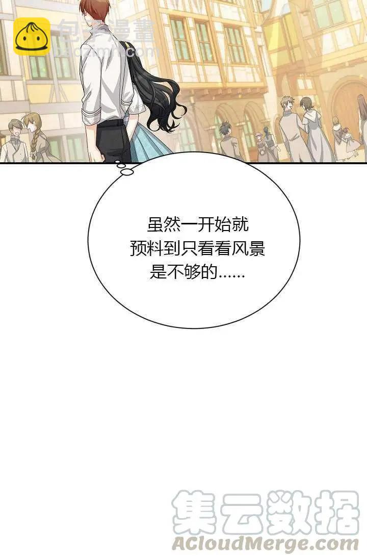 《空有名号的公爵夫人》第58话 第33页