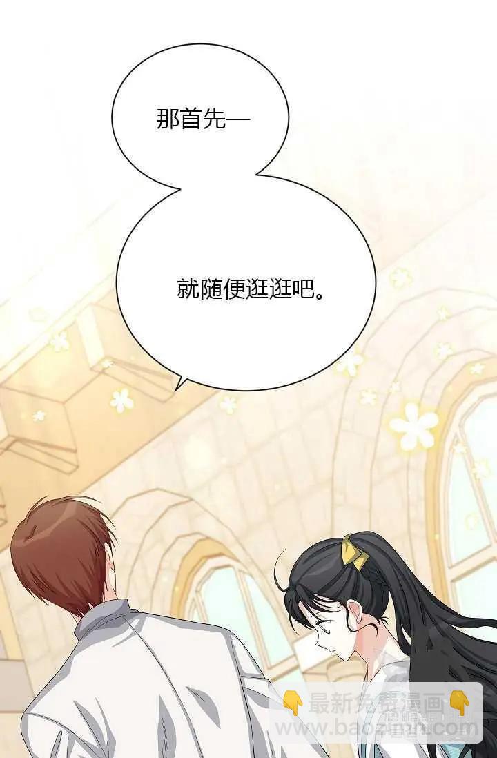 《空有名号的公爵夫人》第58话 第34页