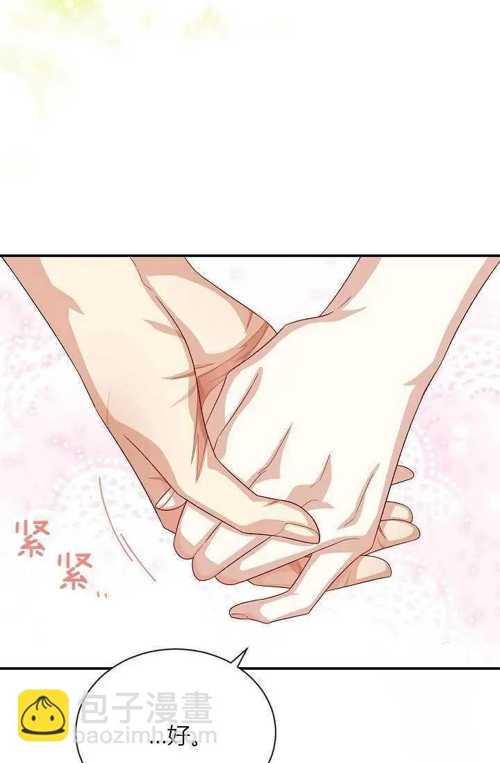 《空有名号的公爵夫人》第58话 第38页