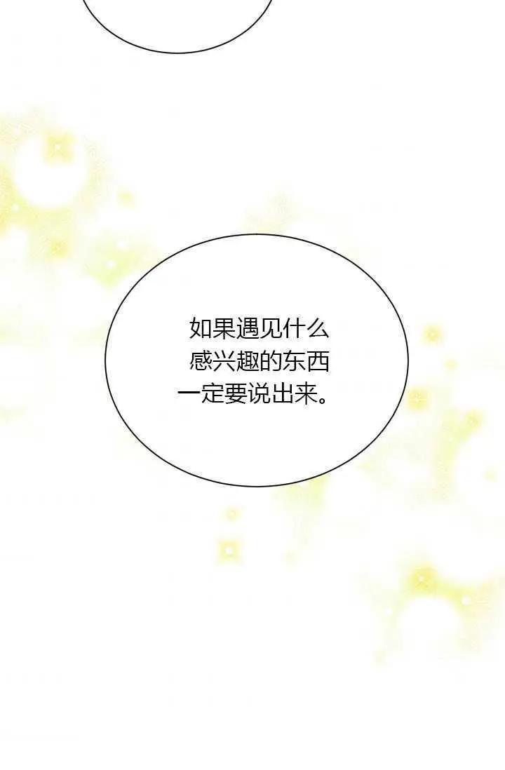 《空有名号的公爵夫人》第58话 第39页