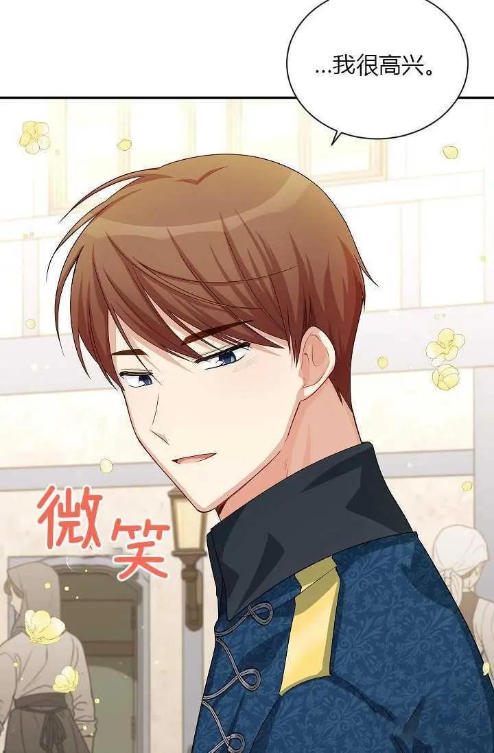 《空有名号的公爵夫人》第58话 第3页