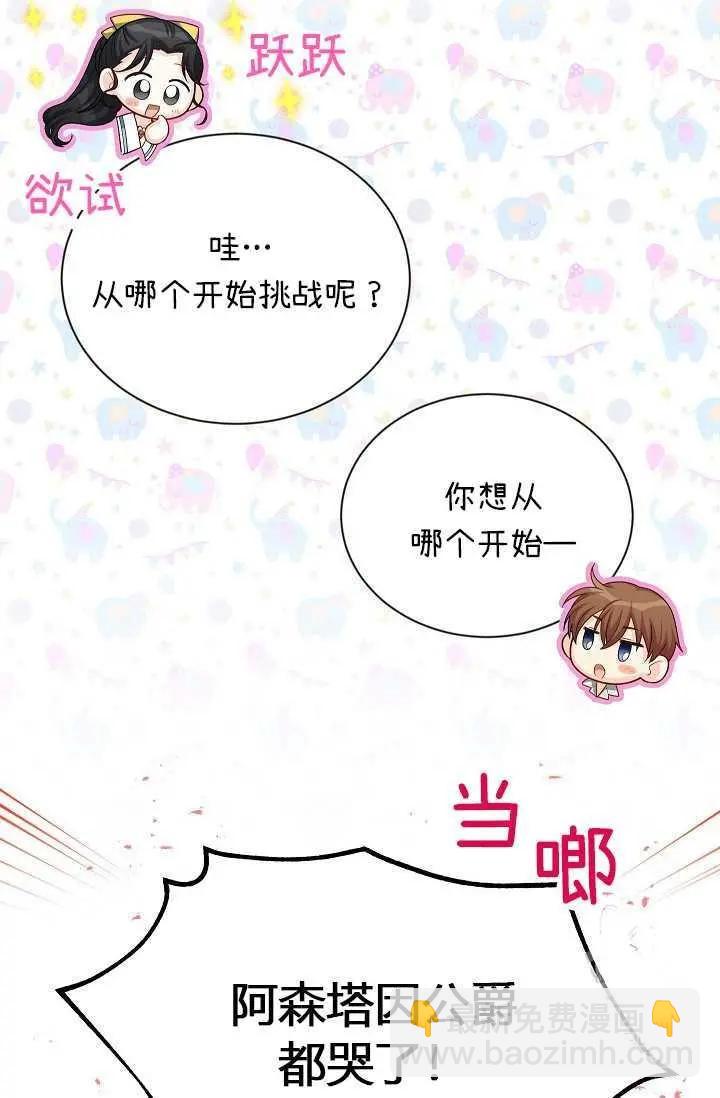 《空有名号的公爵夫人》第58话 第43页