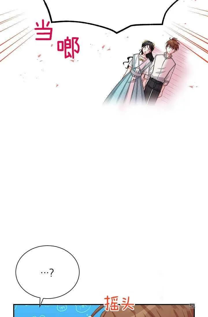 《空有名号的公爵夫人》第58话 第44页