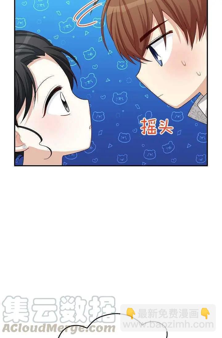 《空有名号的公爵夫人》第58话 第45页