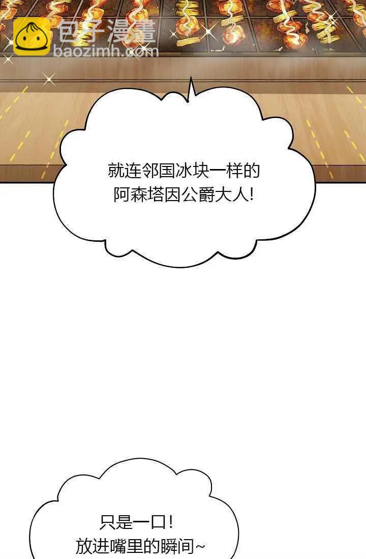 《空有名号的公爵夫人》第58话 第47页