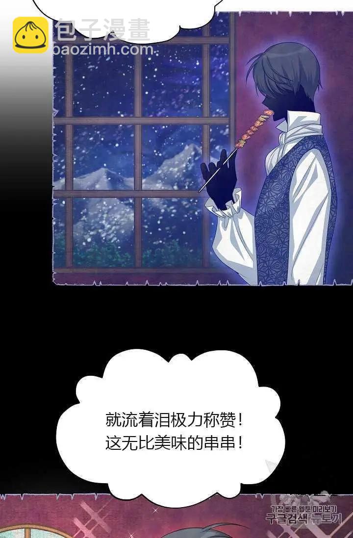 《空有名号的公爵夫人》第58话 第48页