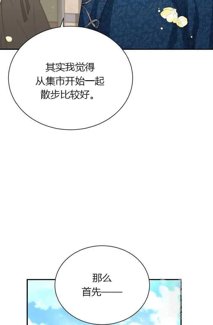 《空有名号的公爵夫人》第58话 第4页