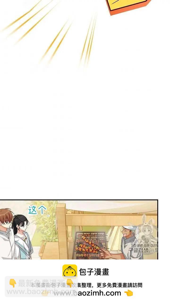 《空有名号的公爵夫人》第58话 第50页