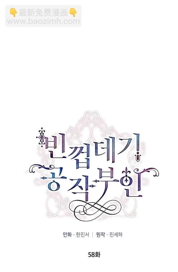 《空有名号的公爵夫人》第58话 第6页