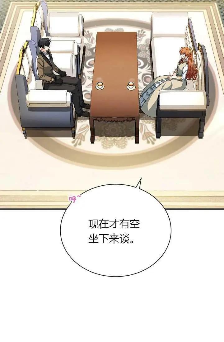 《空有名号的公爵夫人》第56话 第11页
