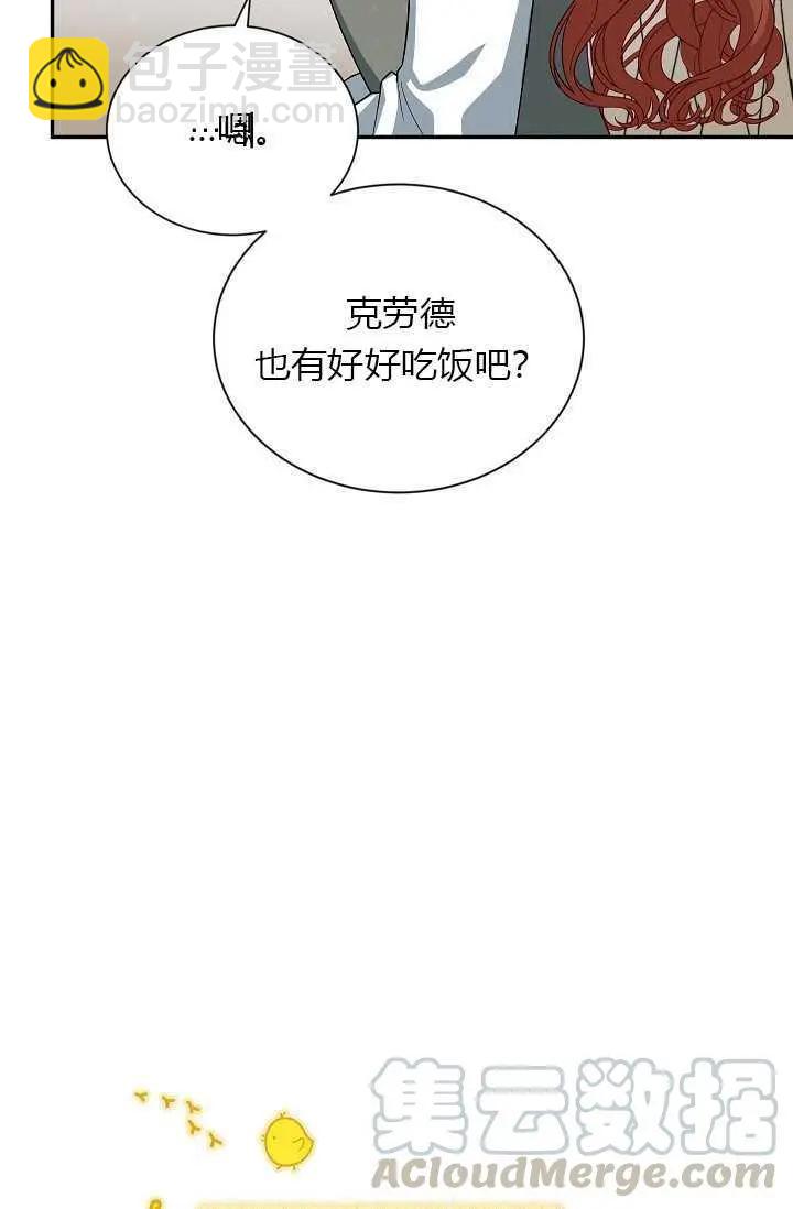 《空有名号的公爵夫人》第56话 第13页