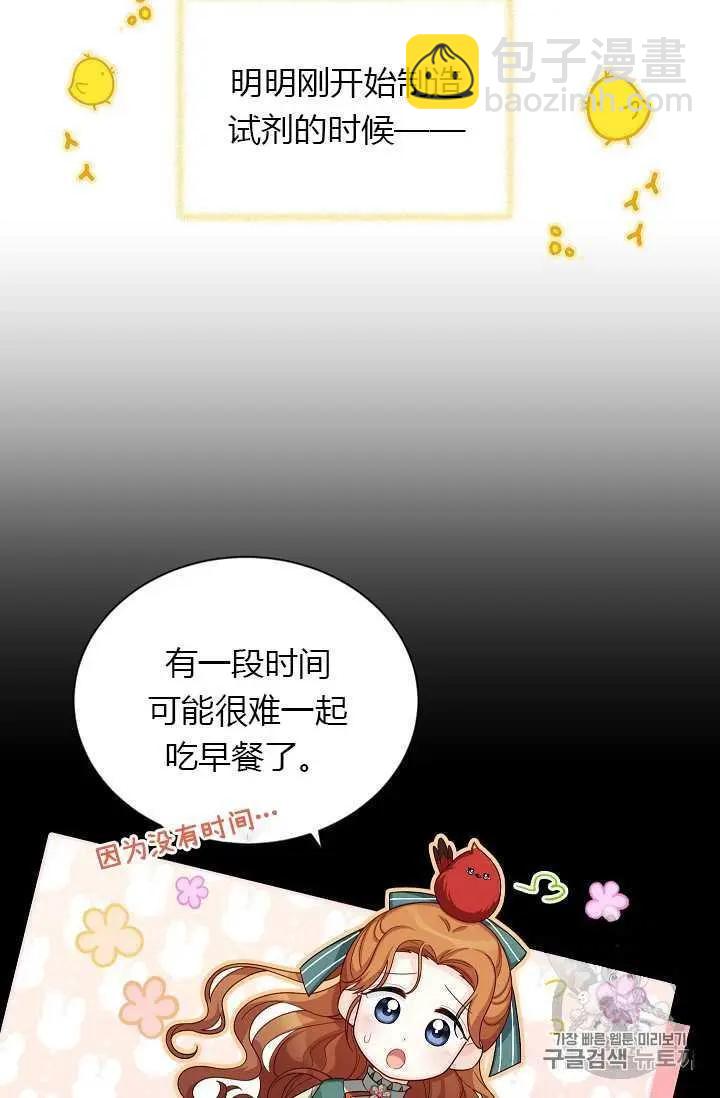 《空有名号的公爵夫人》第56话 第14页