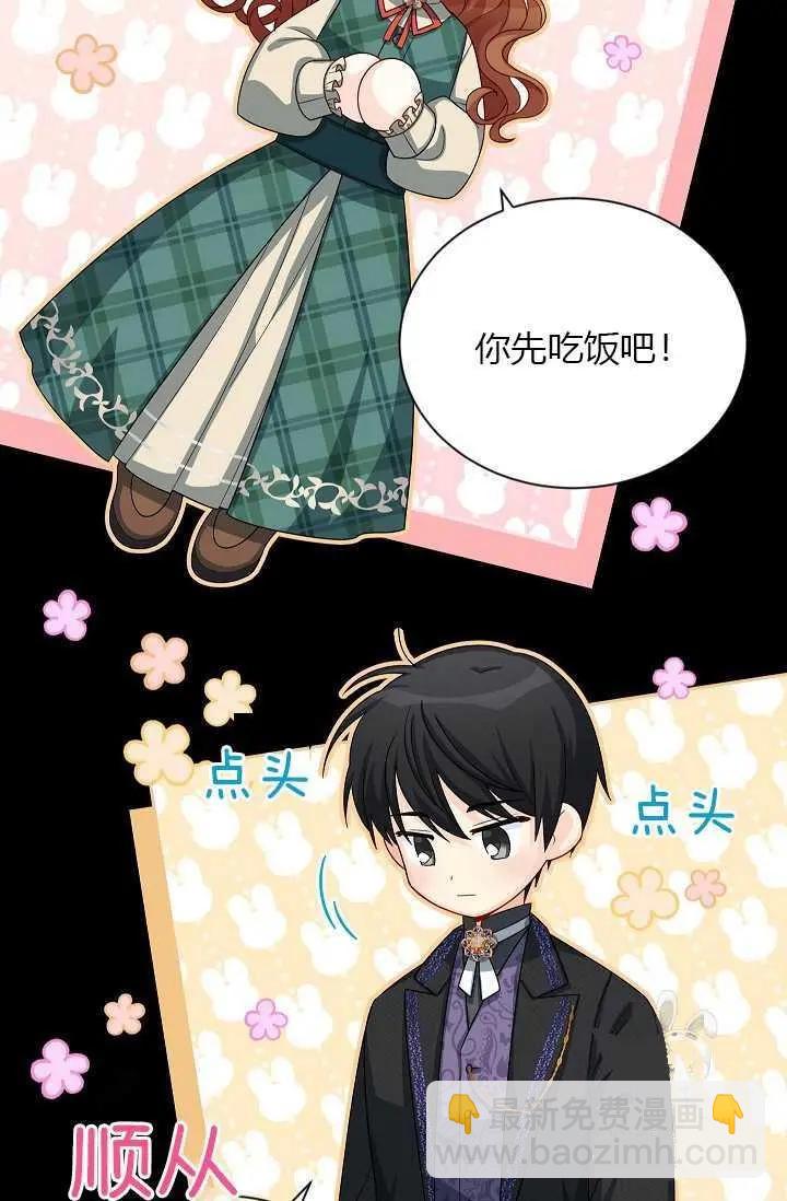 《空有名号的公爵夫人》第56话 第15页