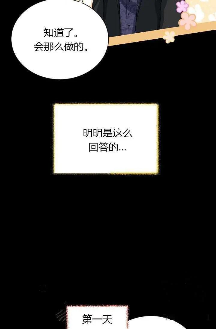 《空有名号的公爵夫人》第56话 第16页