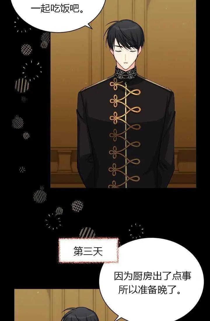 《空有名号的公爵夫人》第56话 第18页