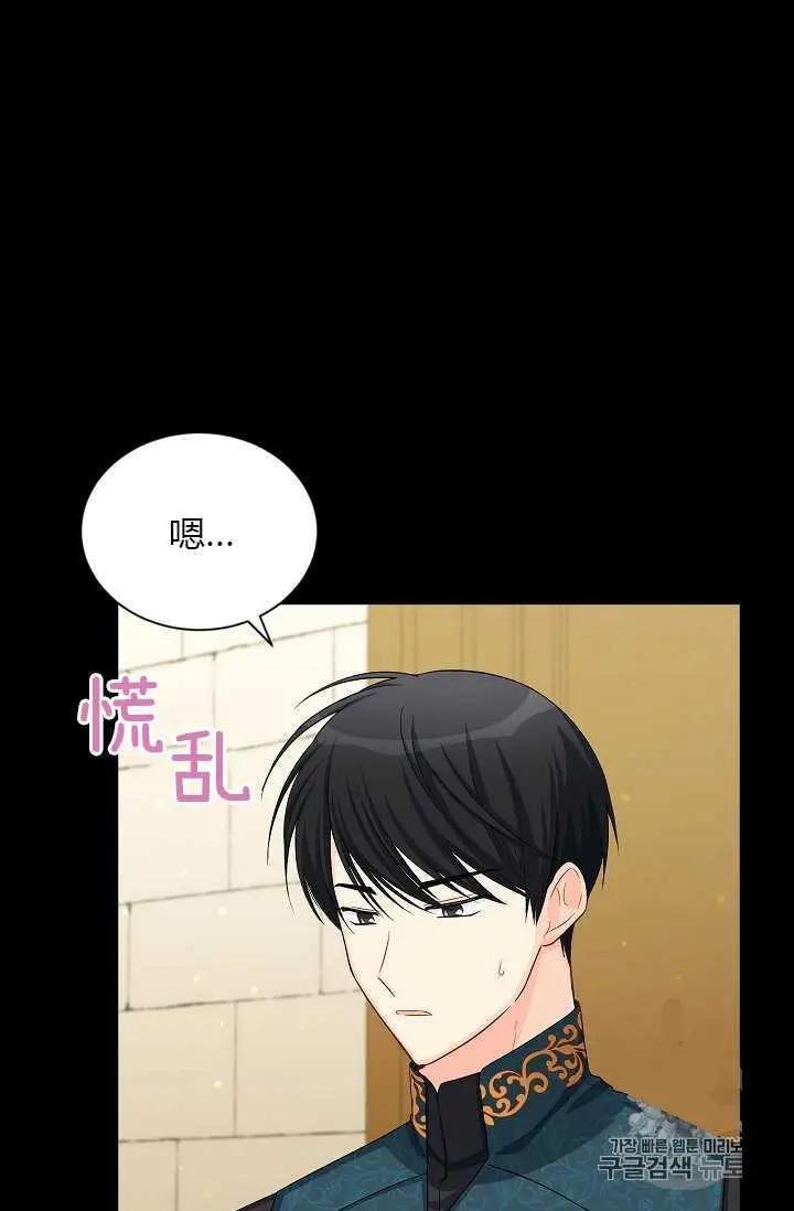 《空有名号的公爵夫人》第56话 第22页