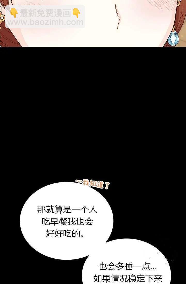 《空有名号的公爵夫人》第56话 第27页