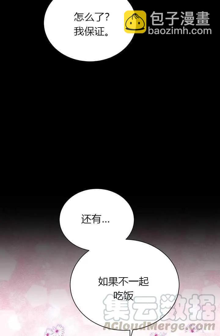 《空有名号的公爵夫人》第56话 第29页