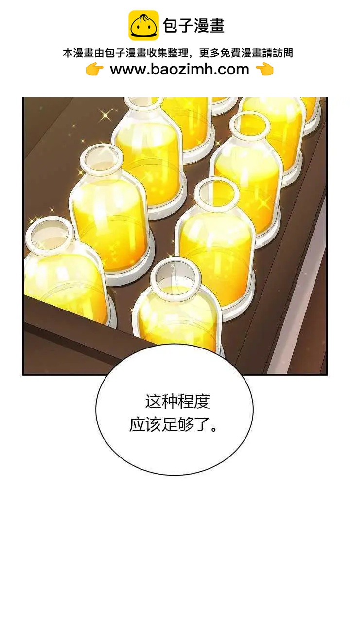 《空有名号的公爵夫人》第56话 第2页