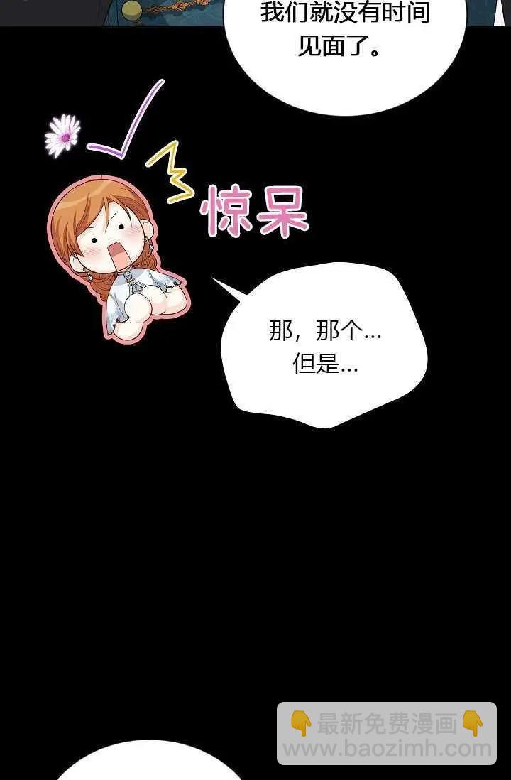 《空有名号的公爵夫人》第56话 第31页