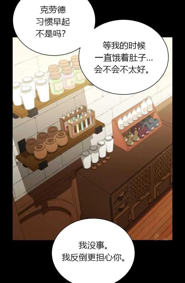 《空有名号的公爵夫人》第56话 第32页