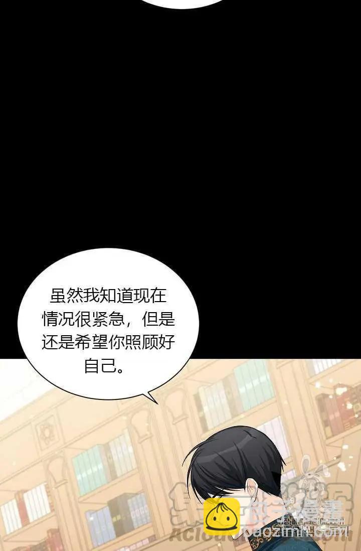《空有名号的公爵夫人》第56话 第33页