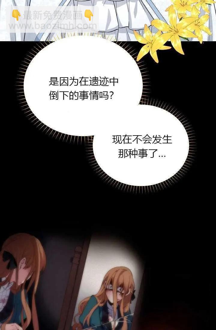 《空有名号的公爵夫人》第56话 第36页