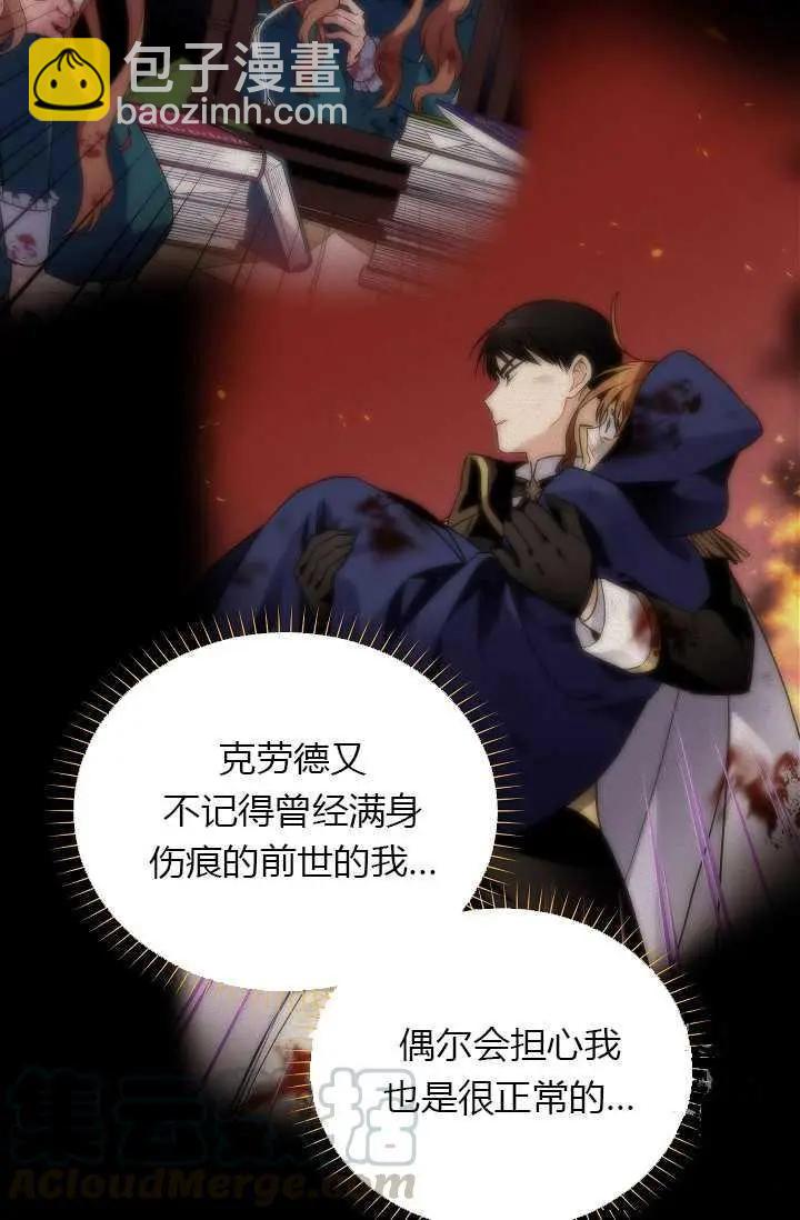 《空有名号的公爵夫人》第56话 第37页