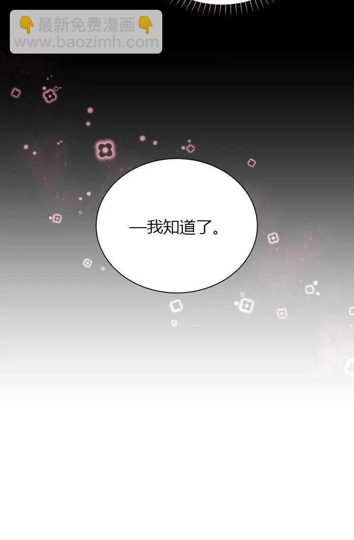 《空有名号的公爵夫人》第56话 第38页