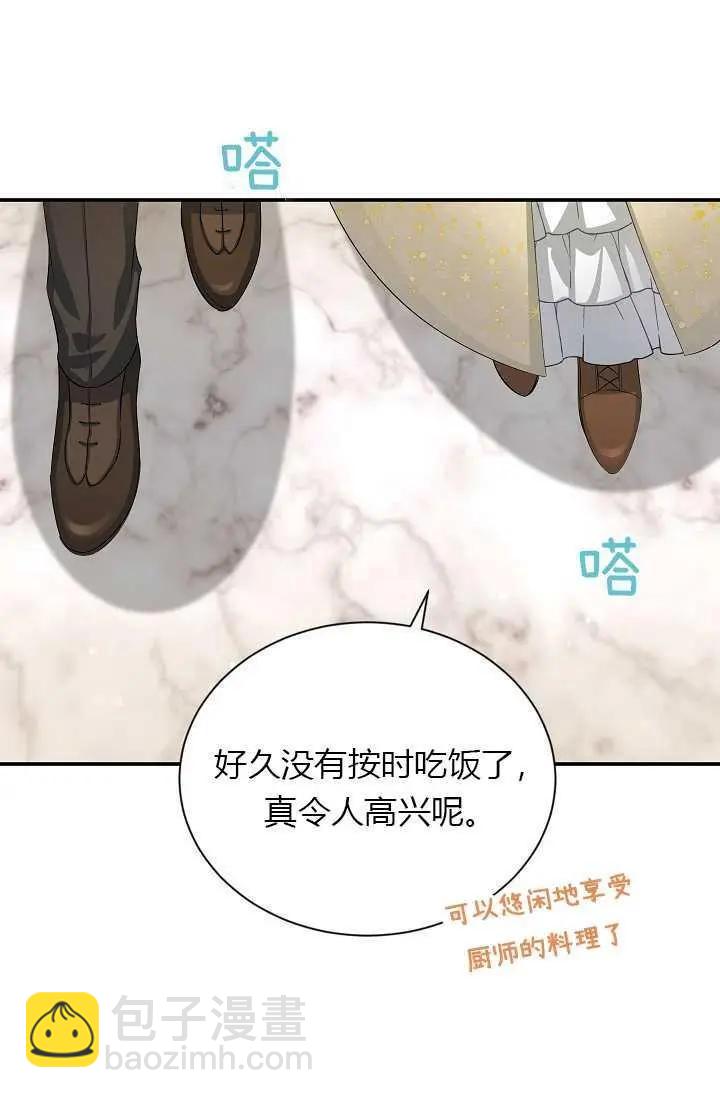 《空有名号的公爵夫人》第56话 第39页